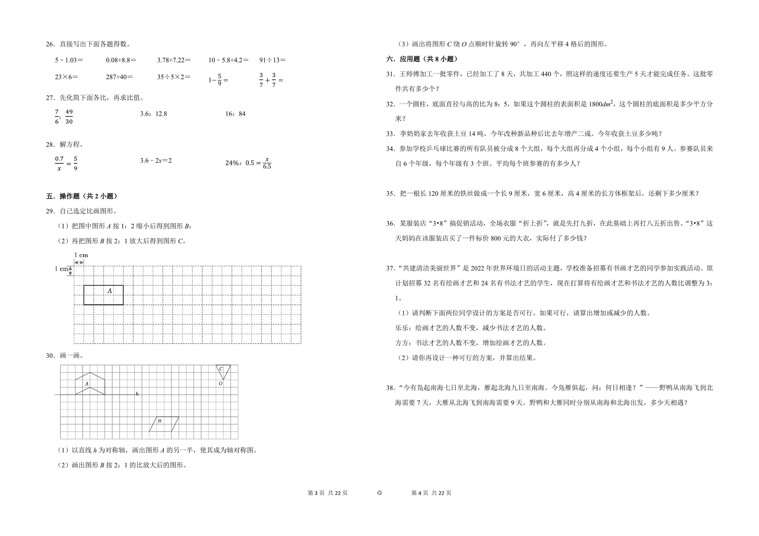 图片[2]-（期末押题卷）期末测试压轴卷-六年级下册数学高频易错题（人教版），11页PDF可打印-优学盒子