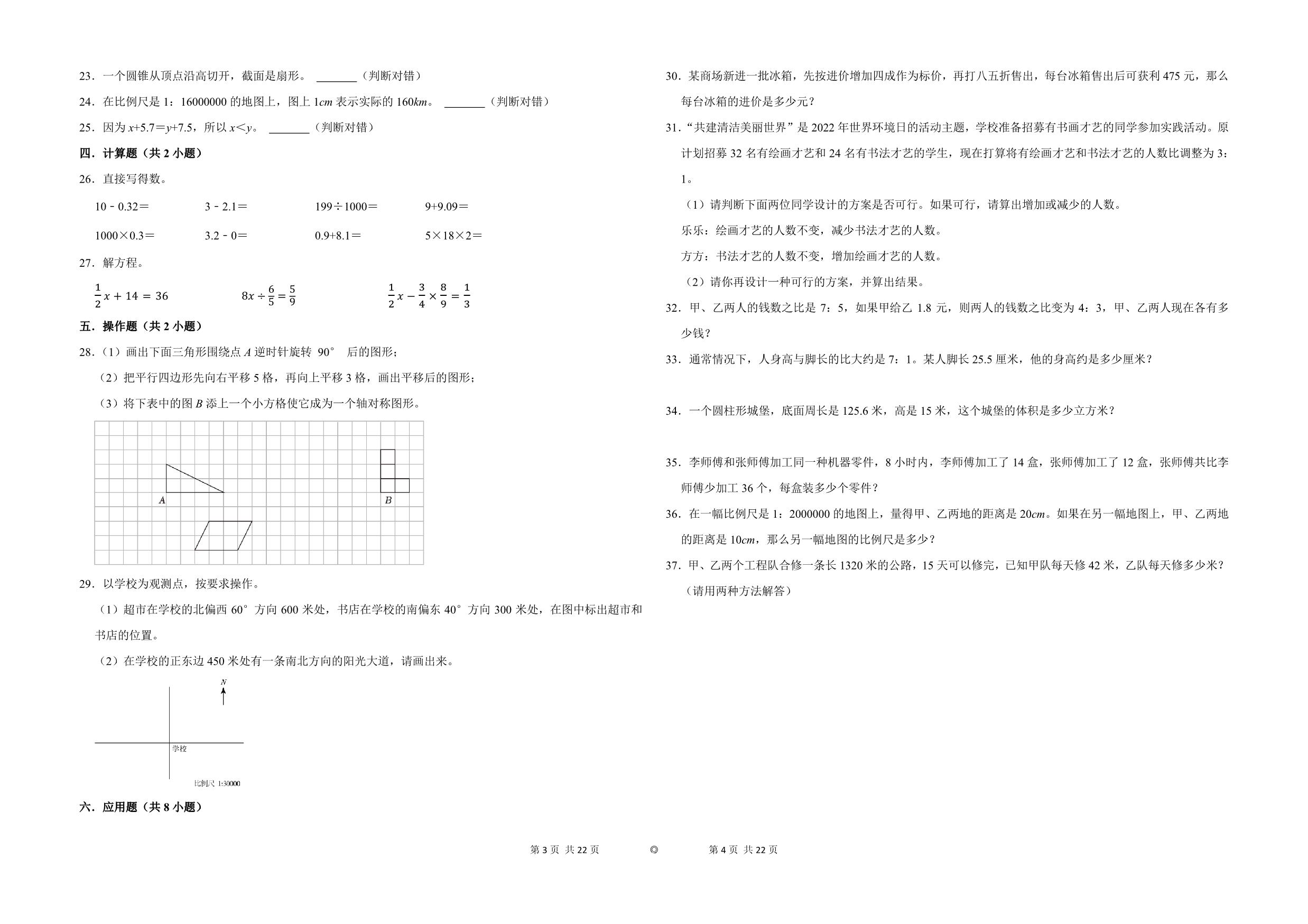 图片[2]-（期末押题卷）期末测试培优卷-六年级下册数学高频易错题（人教版），11页PDF电子版-优学盒子
