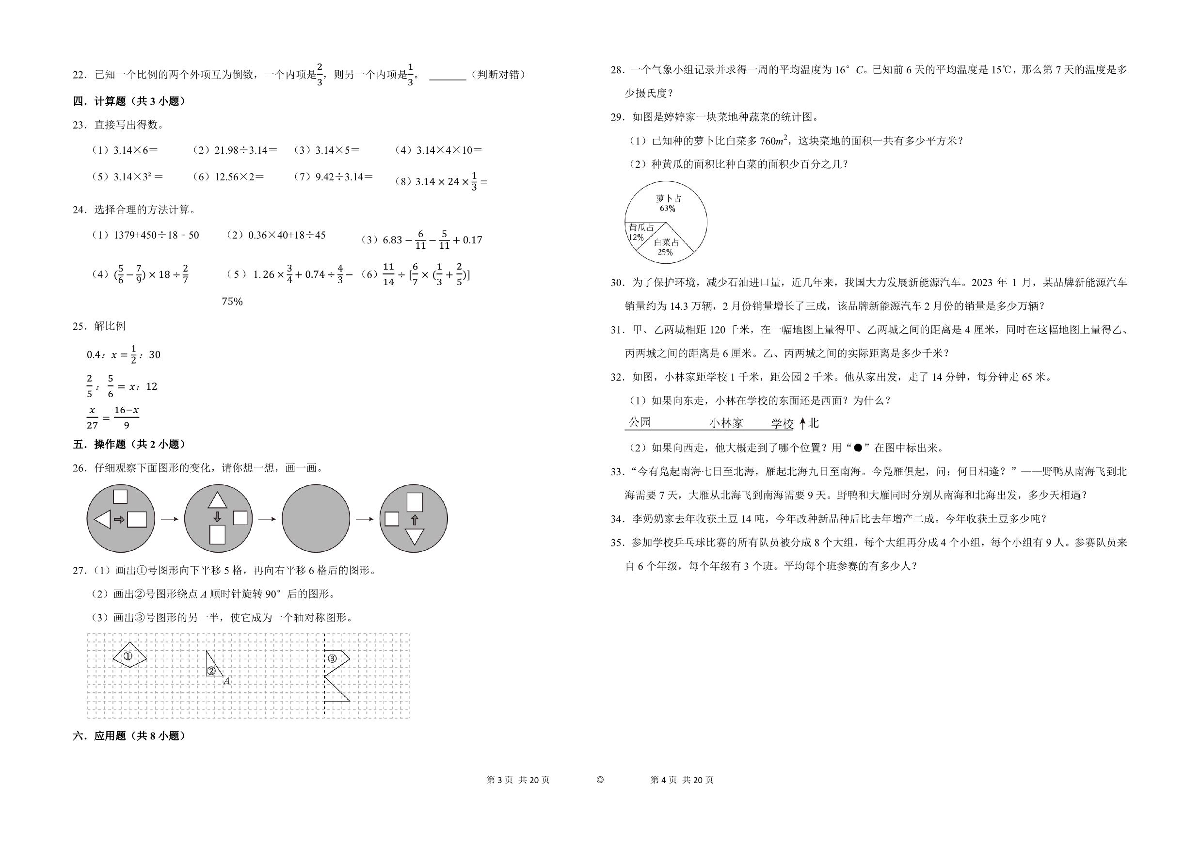图片[2]-（期末押题卷）期末测试提高卷-六年级下册数学高频易错题（人教版），10页PDF可打印-优学盒子