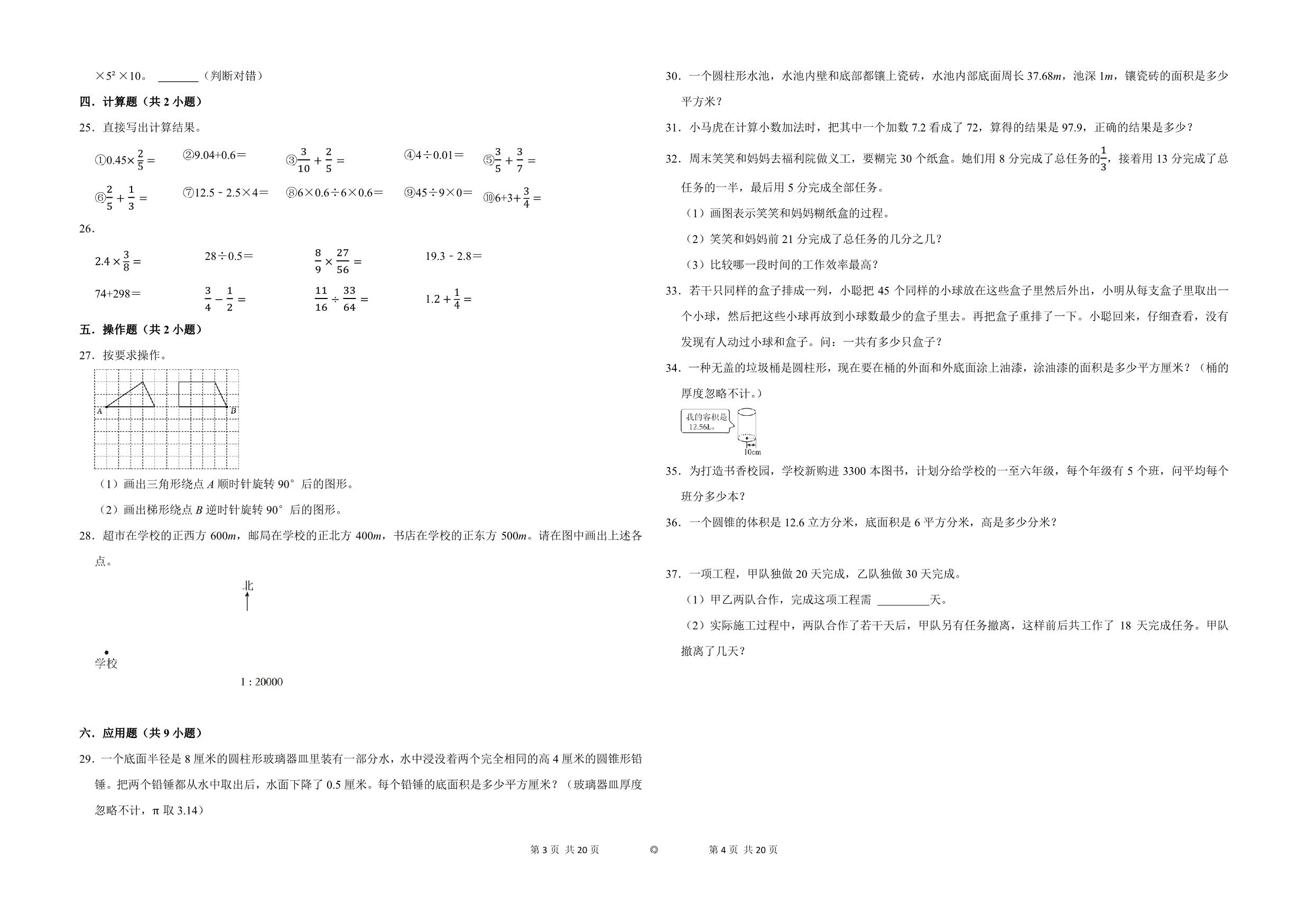 图片[2]-（期末押题卷）期末测试通关卷-六年级下册数学高频易错题（人教版），10页PDF电子版-优学盒子