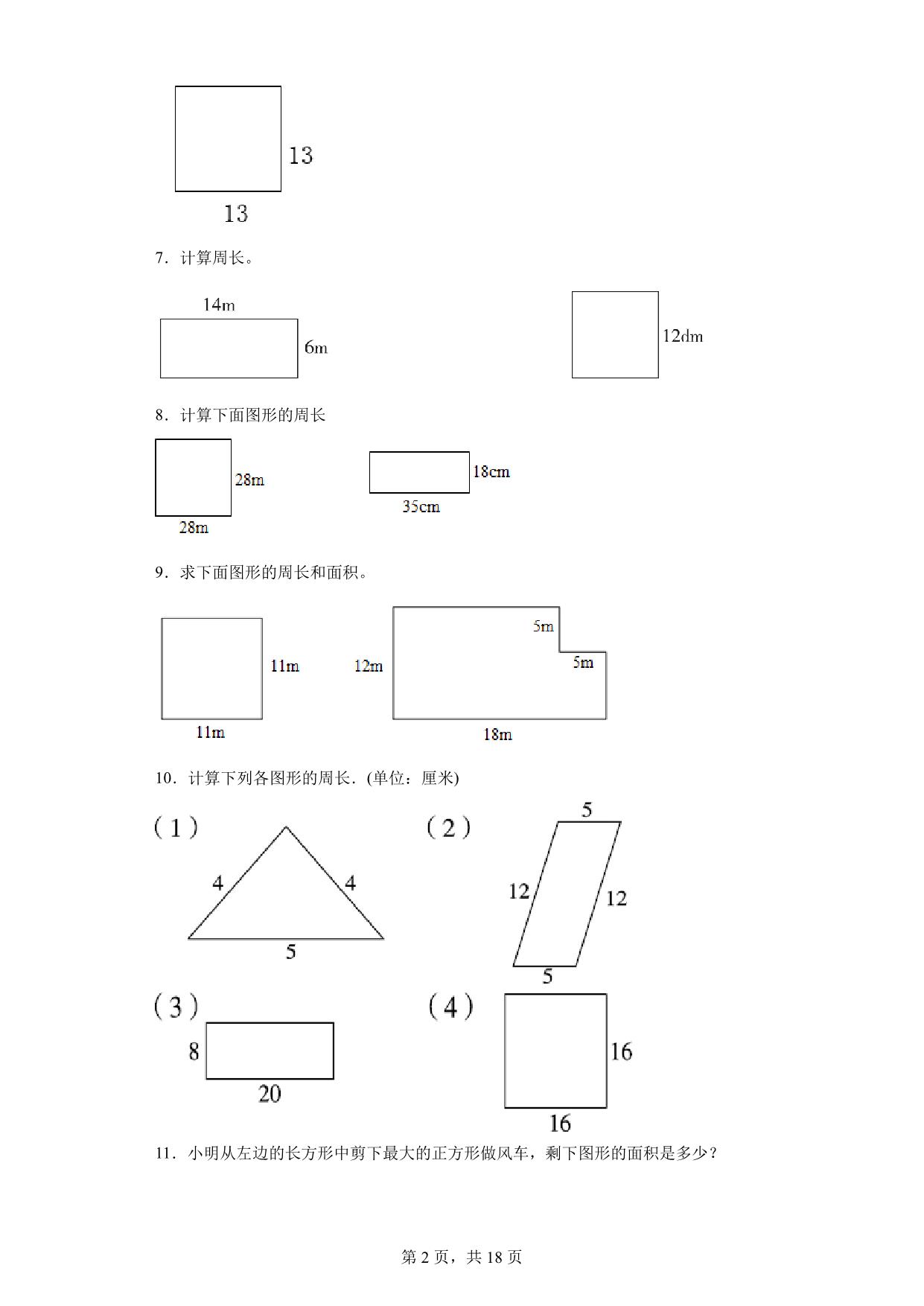 图片[2]-（期末真题精选）图形计算100题 – 三年级下册数学高频易错题（苏教版），46页PDF电子版-优学盒子