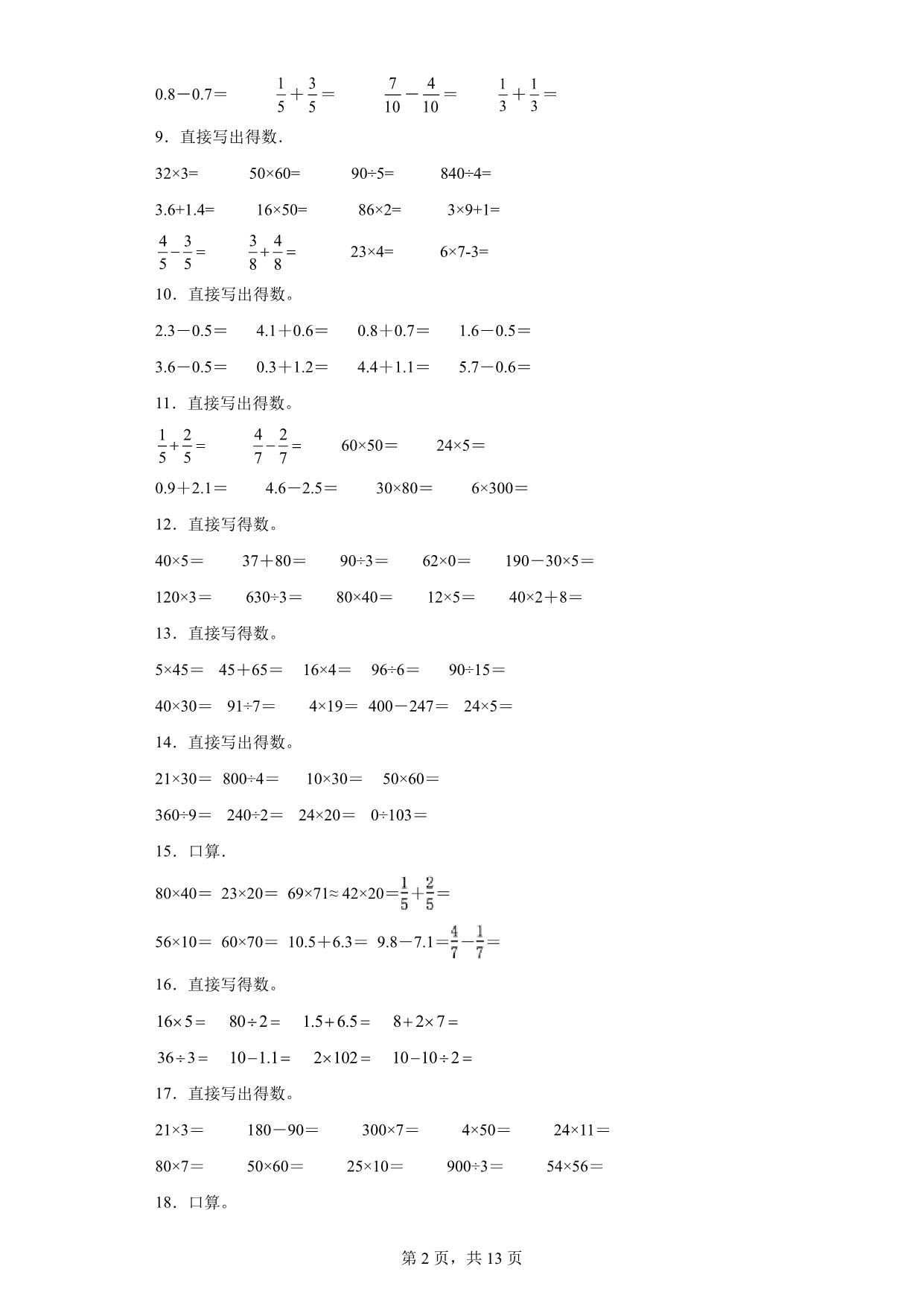 图片[2]-（期末真题精选）综合计算100题 – 三年级下册数学高频易错题（苏教版），48页PDF可打印-优学盒子