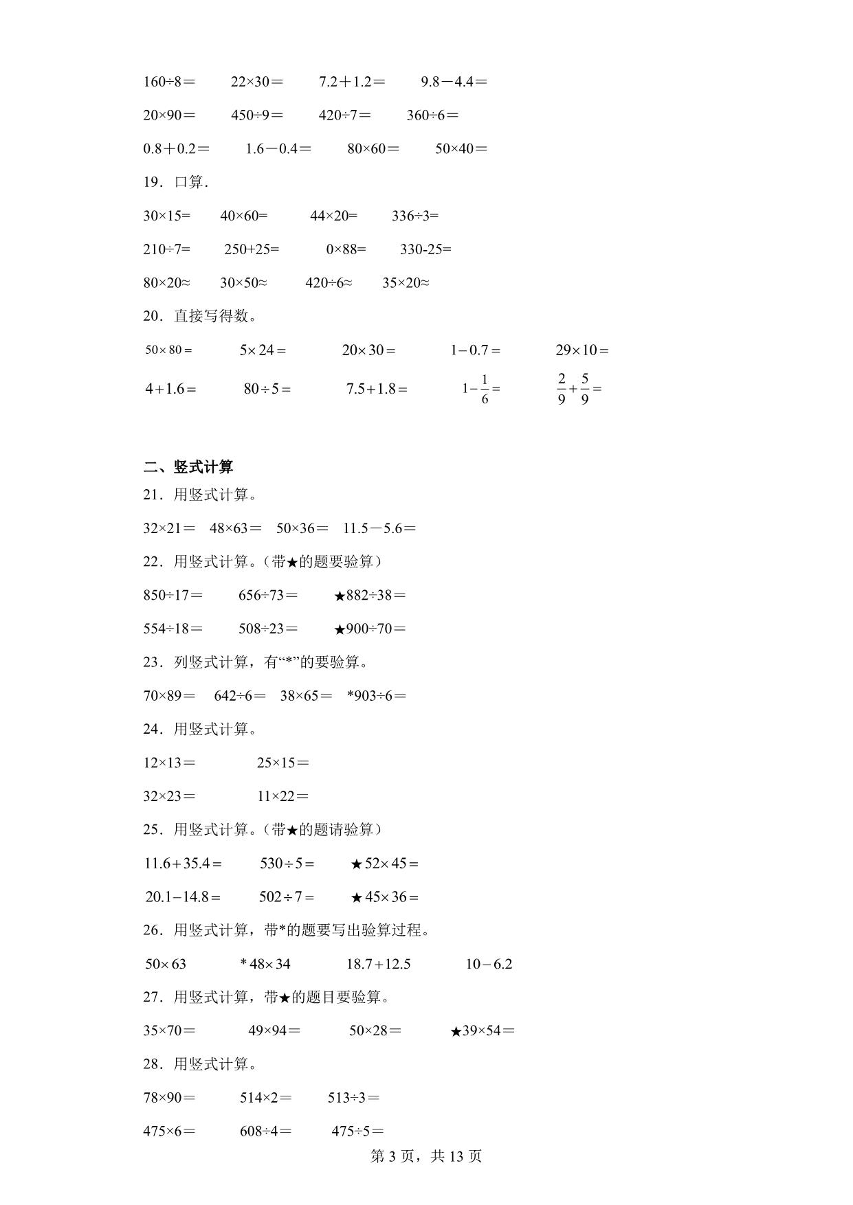 图片[3]-（期末真题精选）综合计算100题 – 三年级下册数学高频易错题（苏教版），48页PDF可打印-优学盒子