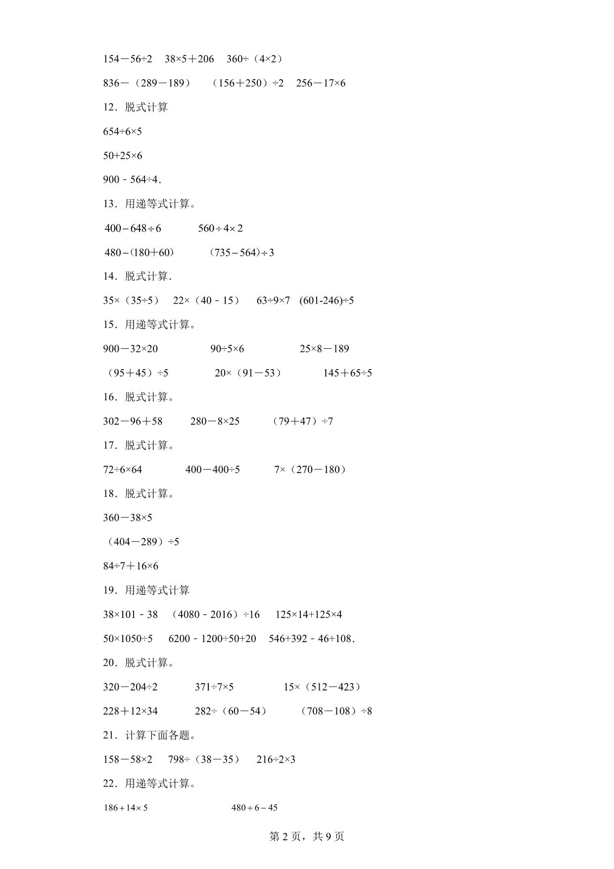 图片[2]-（期末真题精选）脱式计算100题 – 三年级下册数学高频易错题（苏教版），61页PDF可打印-优学盒子