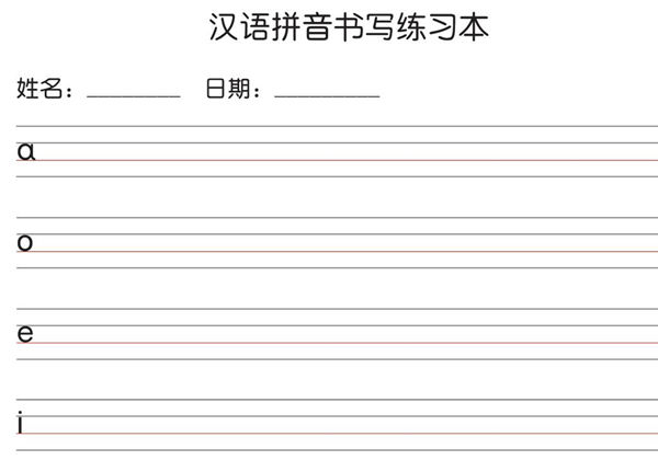 拼音描红书写练习本-自写版，7页PDF电子版-优学盒子