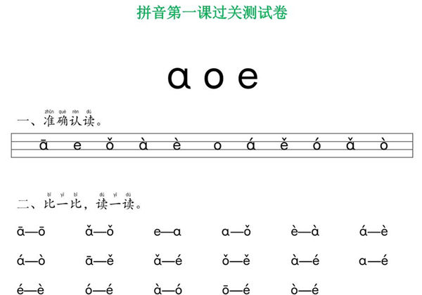 拼音过关测试卷（1-13课），15页PDF可打印-优学盒子