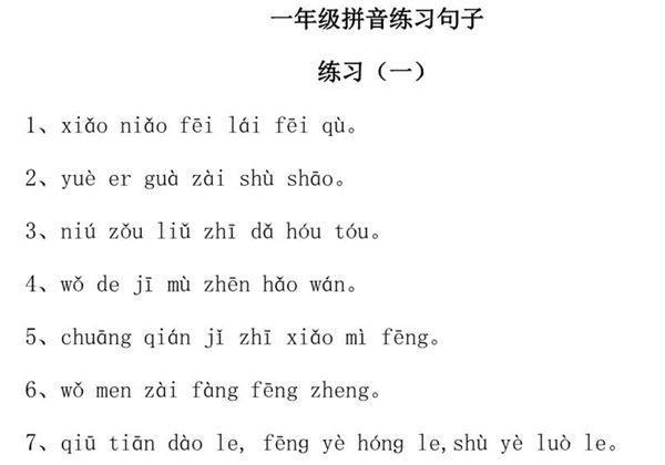 拼音句子练习，6页PDF可打印-优学盒子