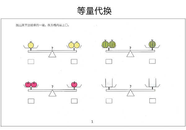 幼小衔接天平等量代换，41页PDF可打印-优学盒子