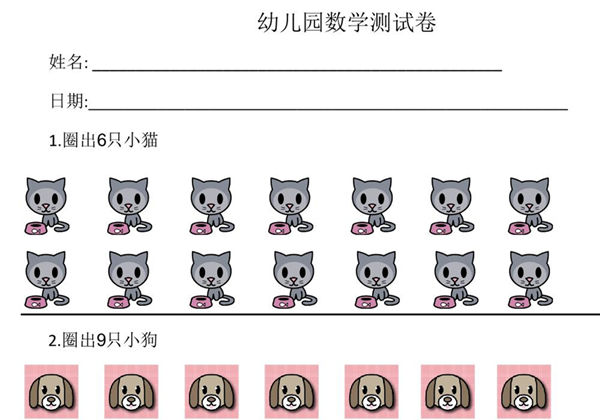 幼儿园数学测试卷，6页PDF可打印-优学盒子