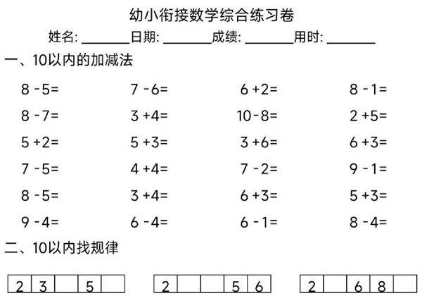 幼小衔接数学综合练习卷，13页PDF-优学盒子