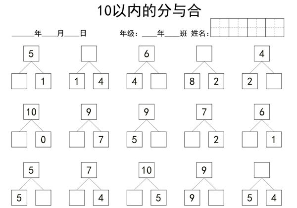 10以内数的分与合，60页PDF可打印-优学盒子