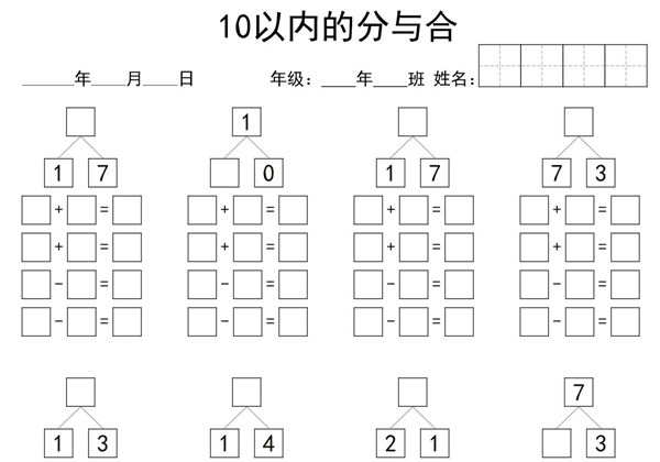 10以内数的分与合列式，60页PDF可打印-优学盒子
