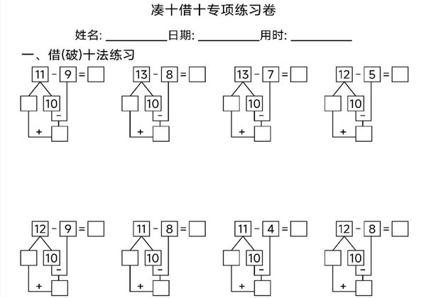 凑十法借十法专项练习卷，13页PDF可打印-优学盒子