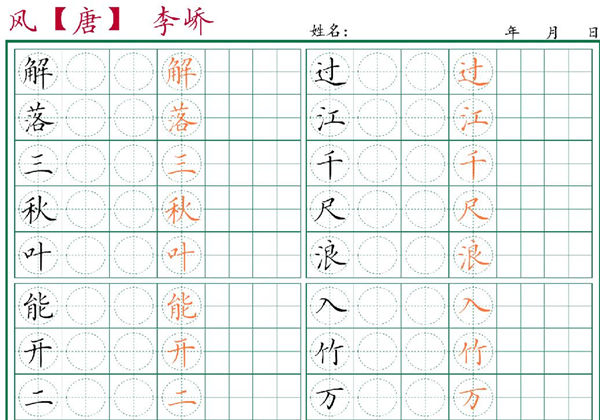 1-6上下册古诗练习帖，243页PDF可打印-优学盒子