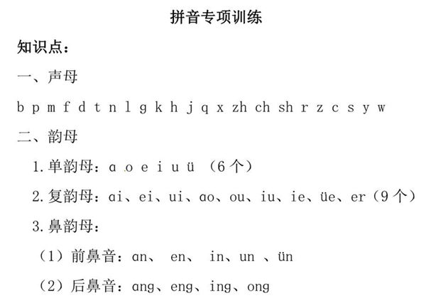 拼音专项训练，9页PDF可打印-优学盒子