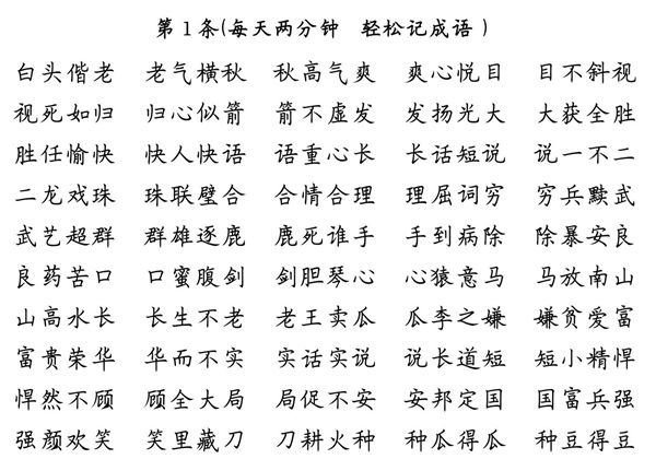 1000条成语接龙，20页PDF可打印-优学盒子