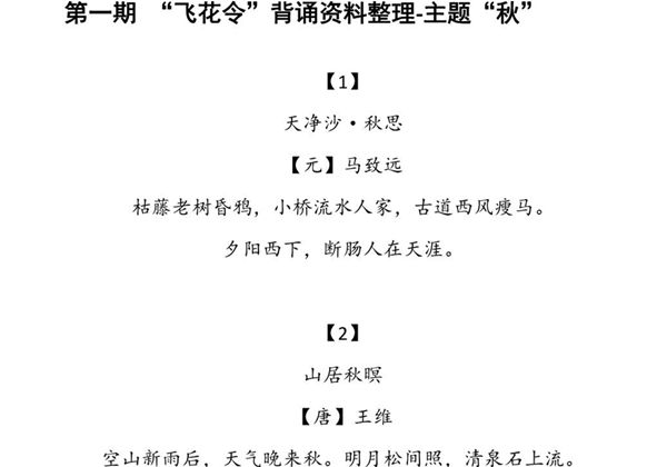 大语文飞花令汇总，60页PDF可打印-优学盒子