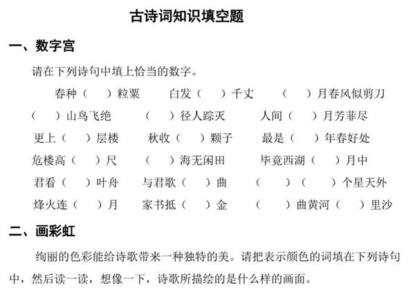 古诗词知识填空题，6页PDF可打印-优学盒子