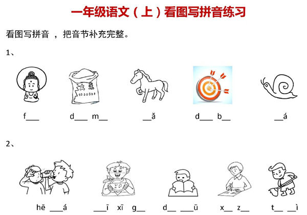 一年级上册语文看图写拼音专项练习，5页PDF可打印-优学盒子