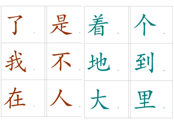 500常用汉字字卡，84页PDF可打印-优学盒子