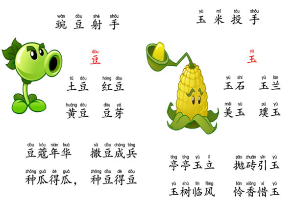 植物大战僵尸识字，37页PDF可打印-优学盒子