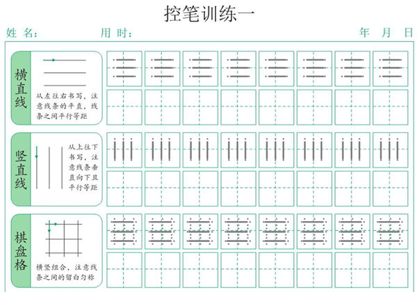 点阵笔画控笔训练，12页PDF可打印-优学盒子