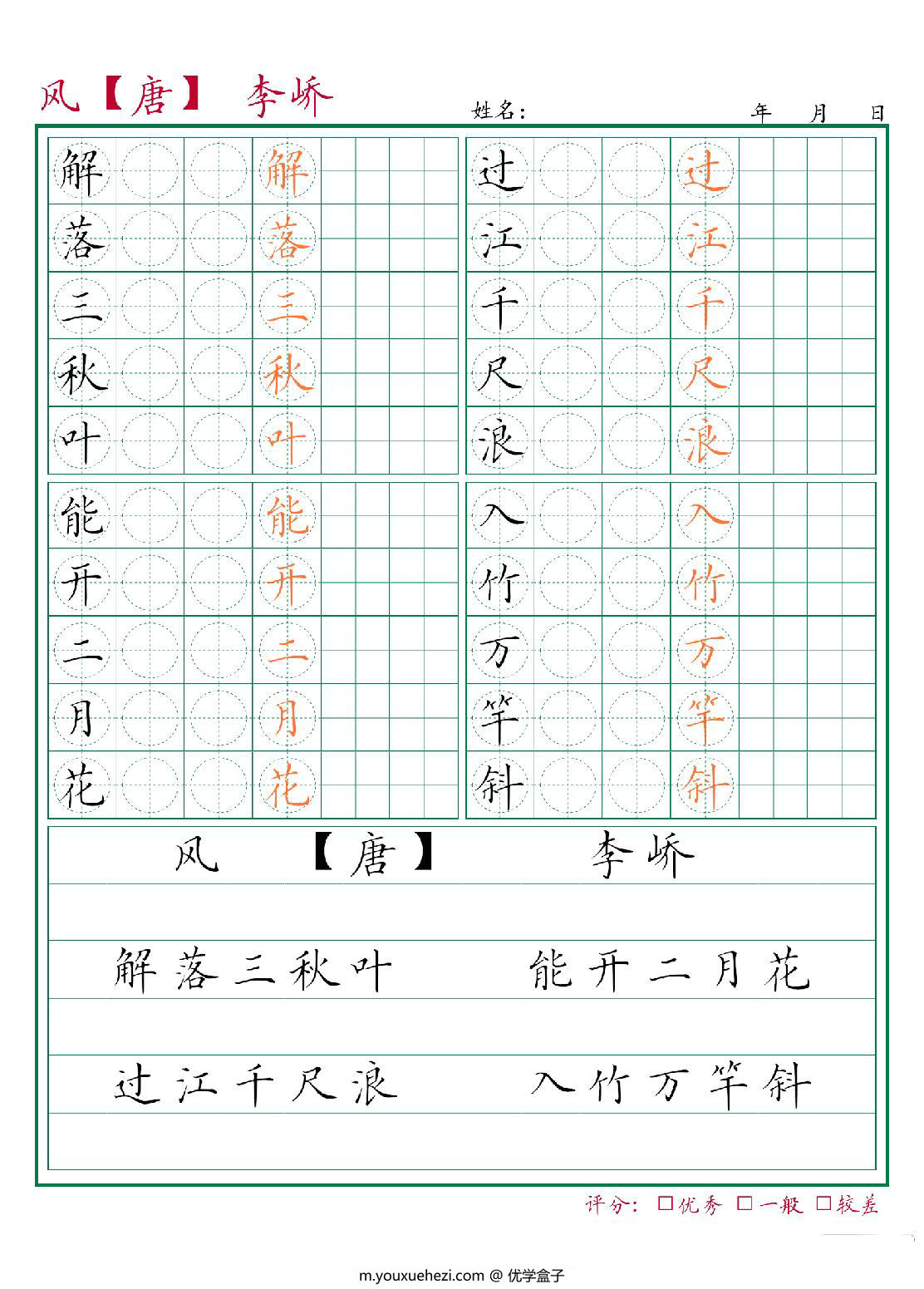 图片[1]-1-6上下册古诗练习帖，243页PDF可打印-优学盒子