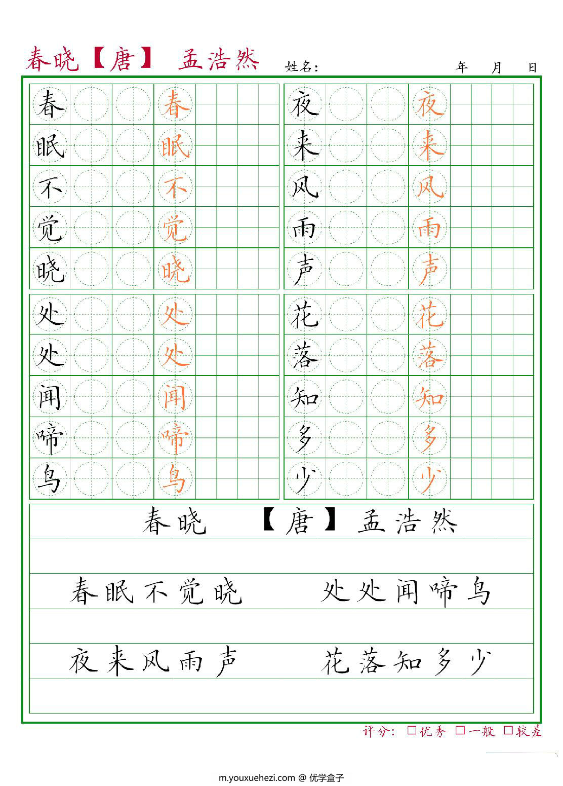图片[2]-1-6上下册古诗练习帖，243页PDF可打印-优学盒子