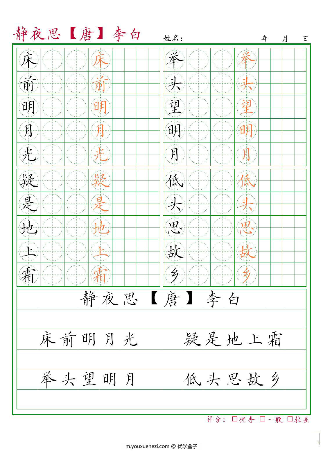 图片[3]-1-6上下册古诗练习帖，243页PDF可打印-优学盒子