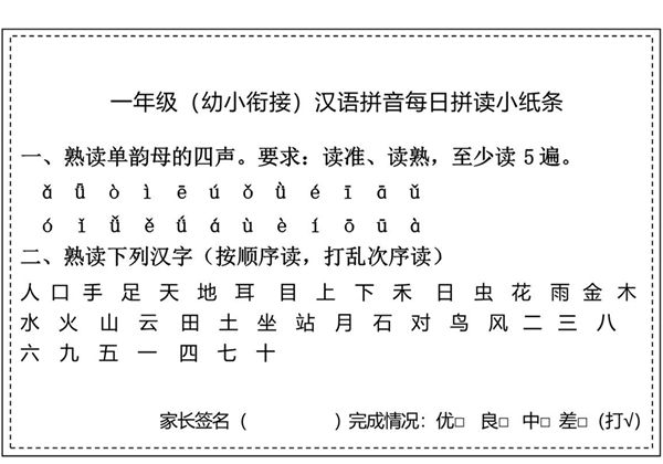 汉语拼音拼读小纸条，8页PDF可打印-优学盒子