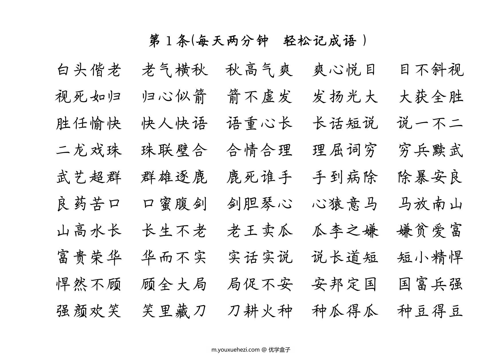 图片[1]-1000条成语接龙，20页PDF可打印-优学盒子