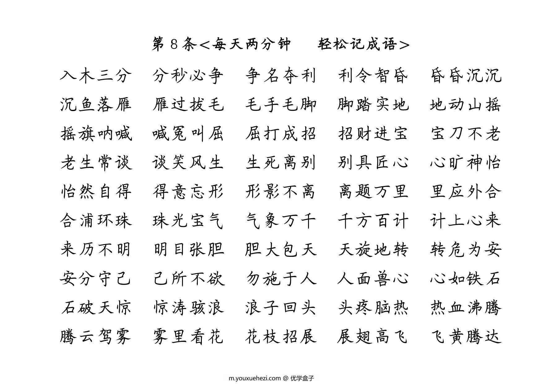 图片[2]-1000条成语接龙，20页PDF可打印-优学盒子
