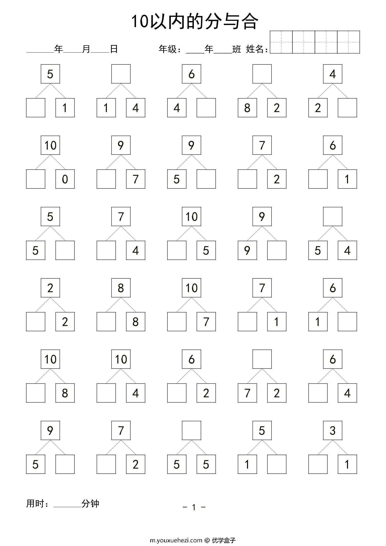 图片[1]-10以内数的分与合，60页PDF可打印-优学盒子