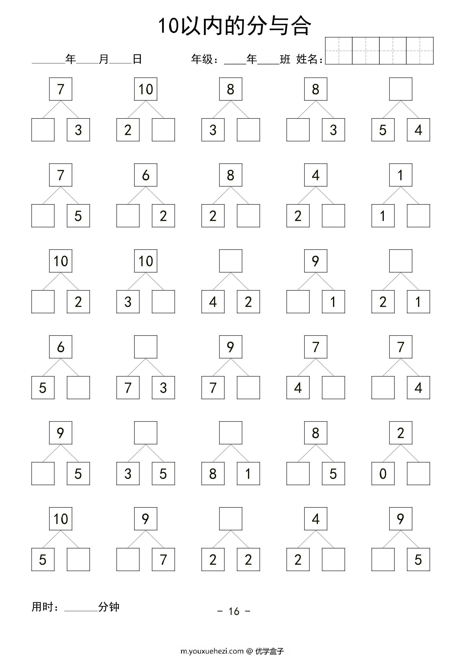 图片[2]-10以内数的分与合，60页PDF可打印-优学盒子