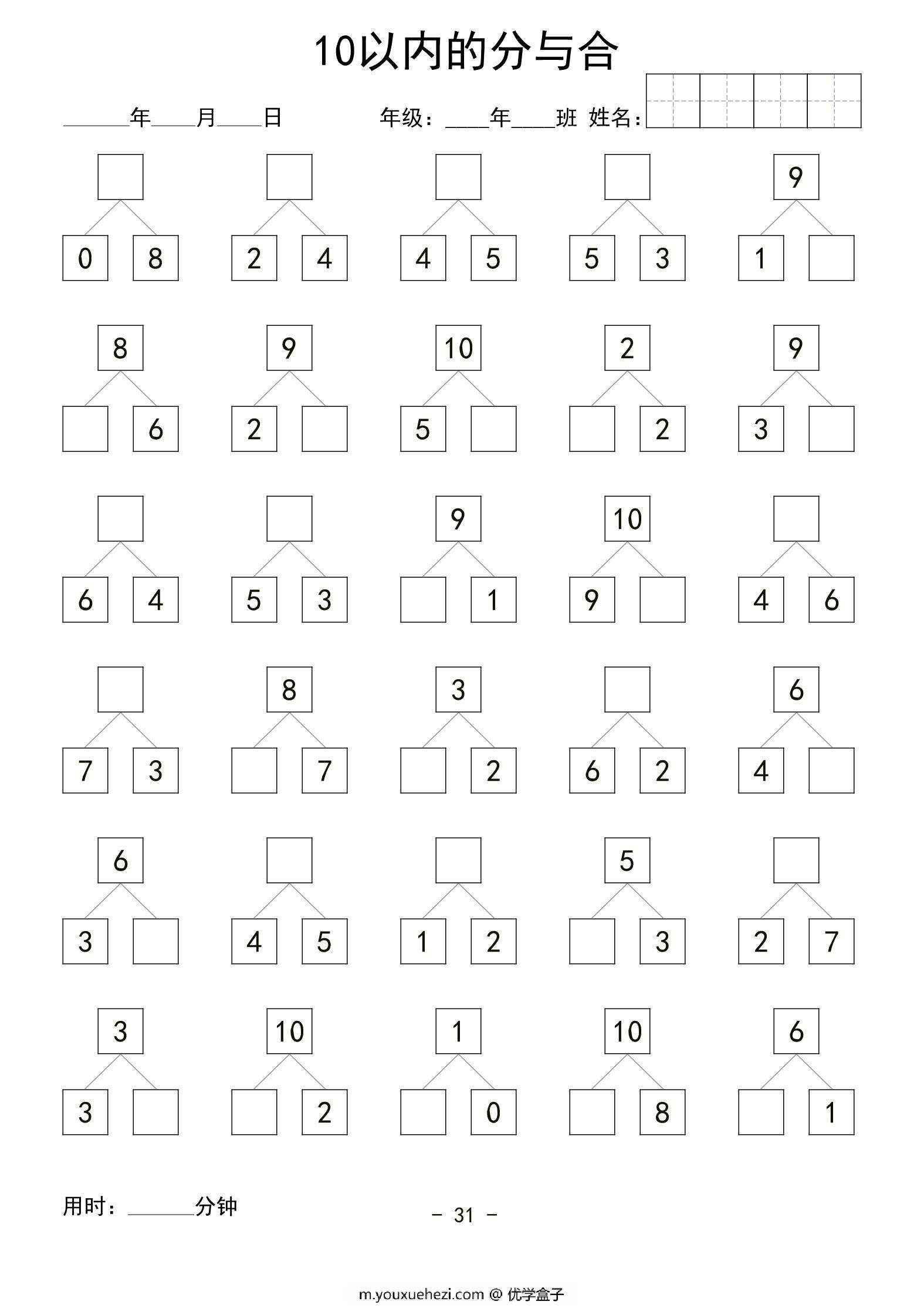 图片[3]-10以内数的分与合，60页PDF可打印-优学盒子