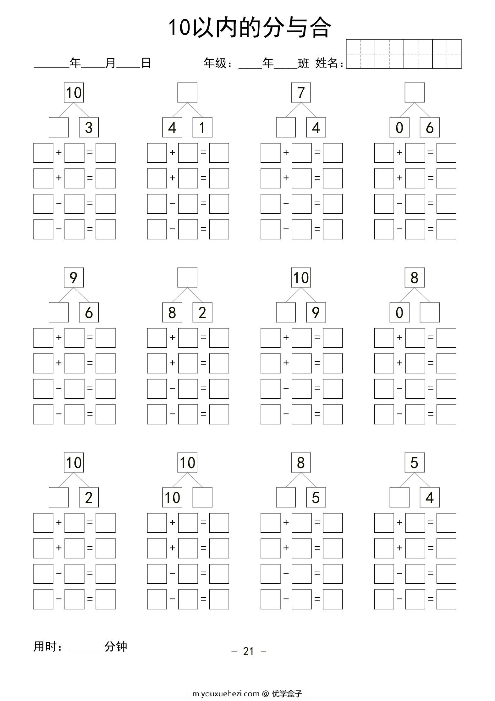 图片[2]-10以内数的分与合列式，60页PDF可打印-优学盒子