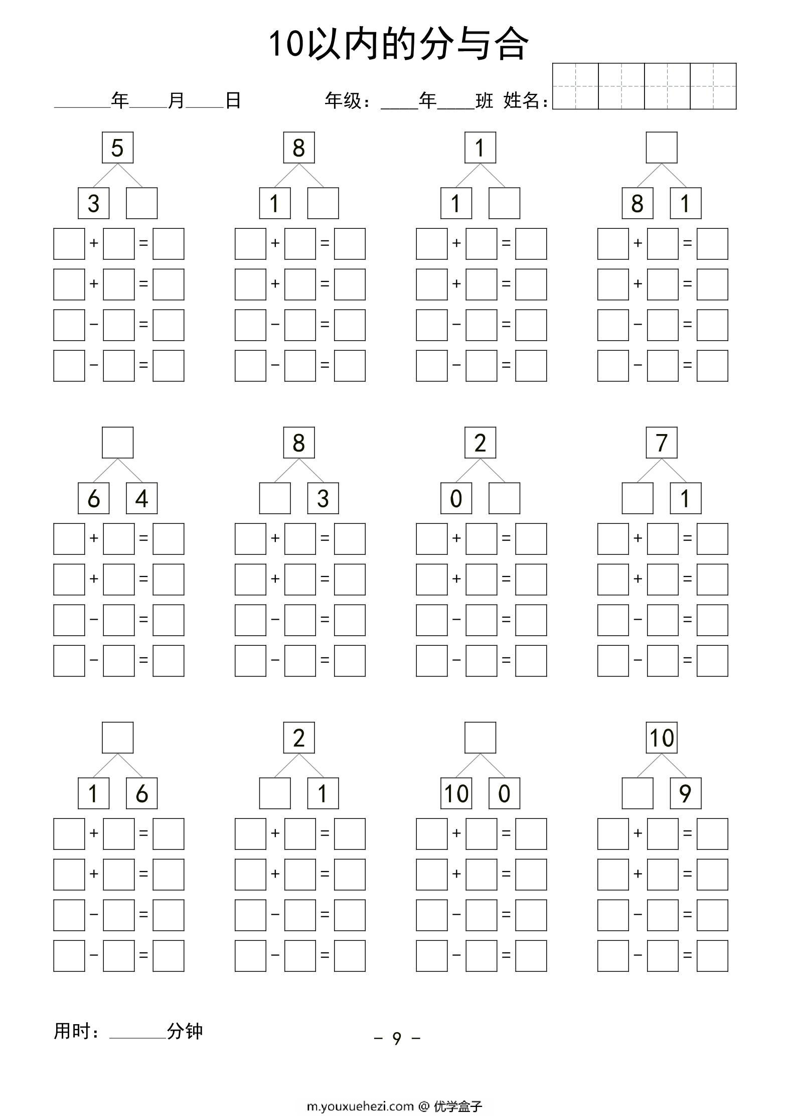 图片[1]-10以内数的分与合列式，60页PDF可打印-优学盒子