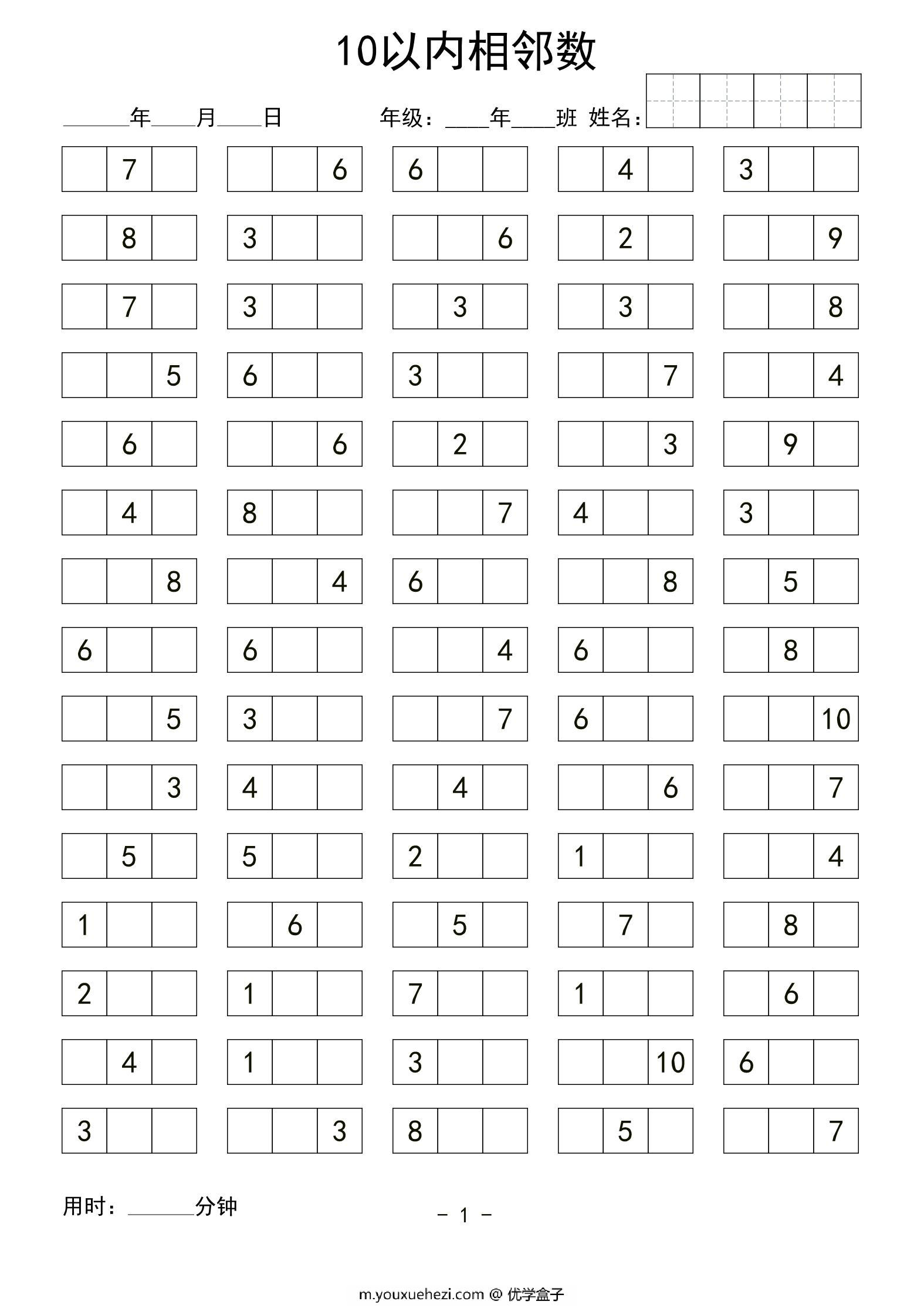 图片[1]-10以内相邻数练习，60页PDF可打印-优学盒子