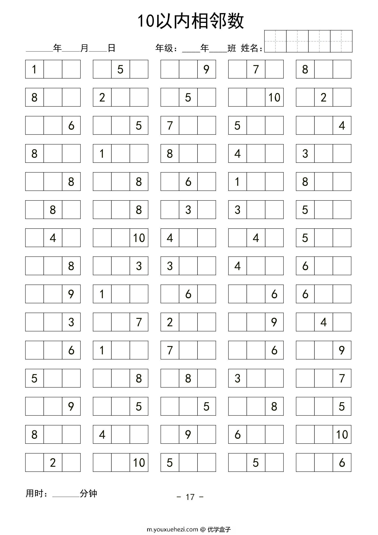 图片[2]-10以内相邻数练习，60页PDF可打印-优学盒子