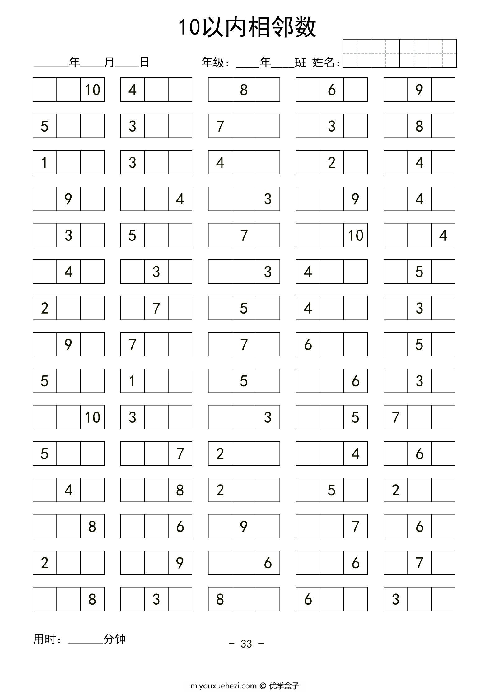 图片[3]-10以内相邻数练习，60页PDF可打印-优学盒子