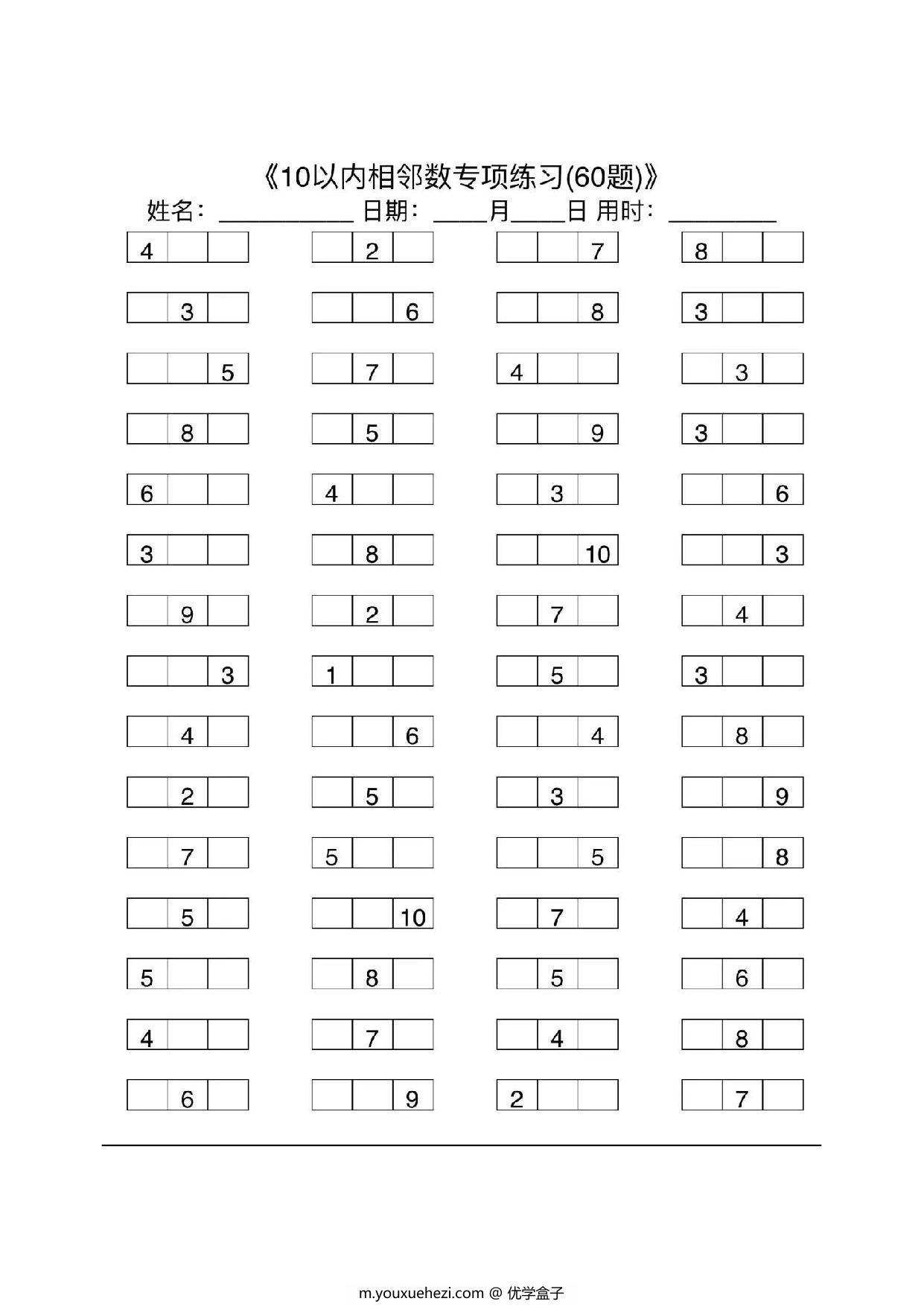 图片[1]-10以内相邻数专项练习，7页PDF可打印-优学盒子
