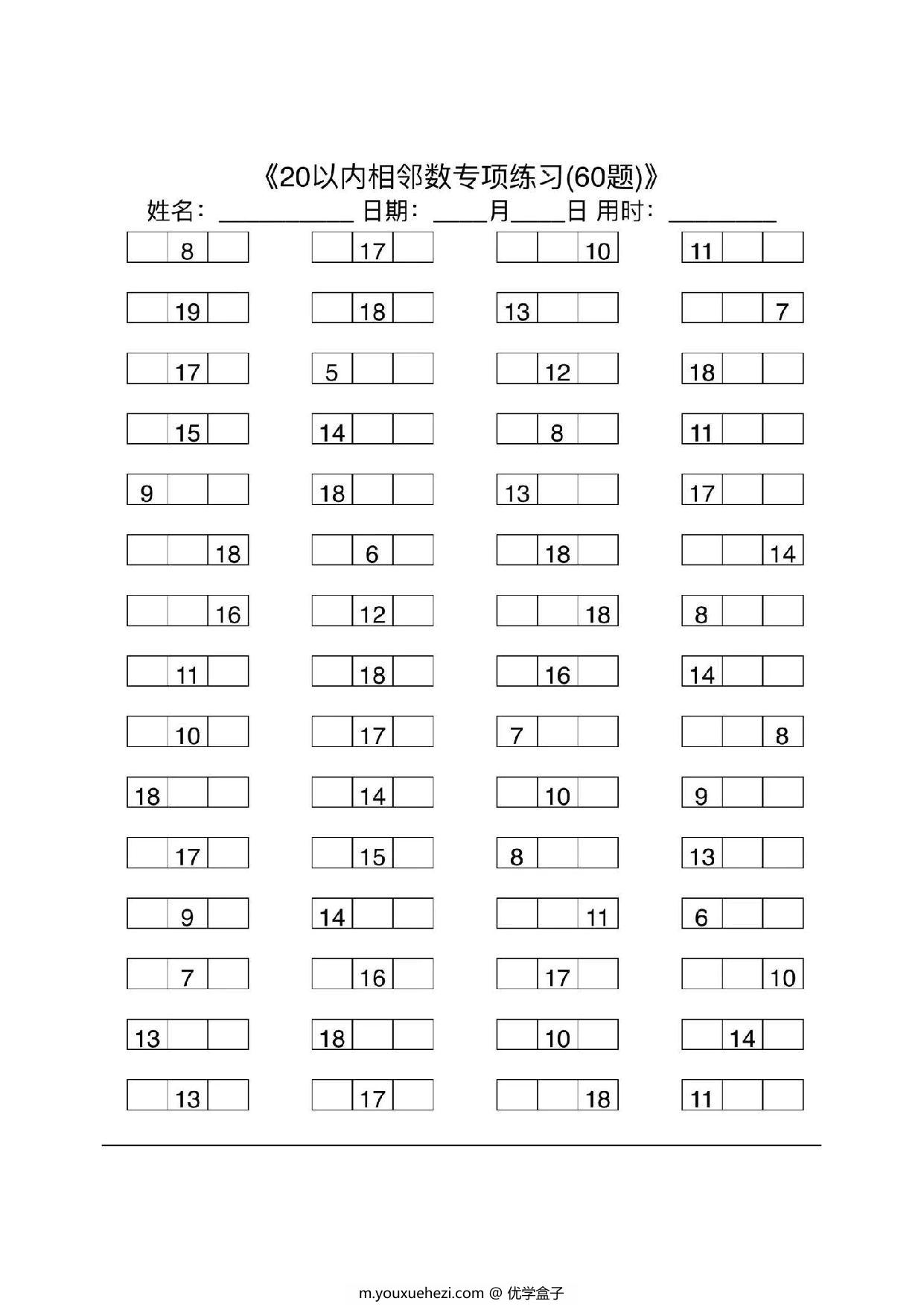 图片[2]-10以内相邻数专项练习，7页PDF可打印-优学盒子
