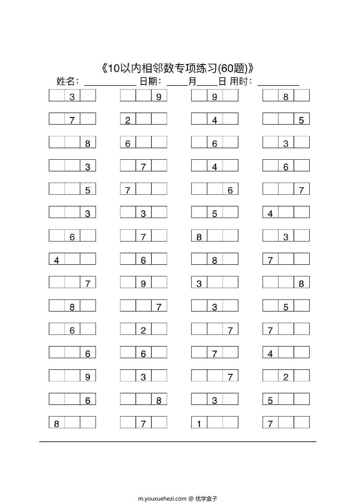 图片[3]-10以内相邻数专项练习，7页PDF可打印-优学盒子