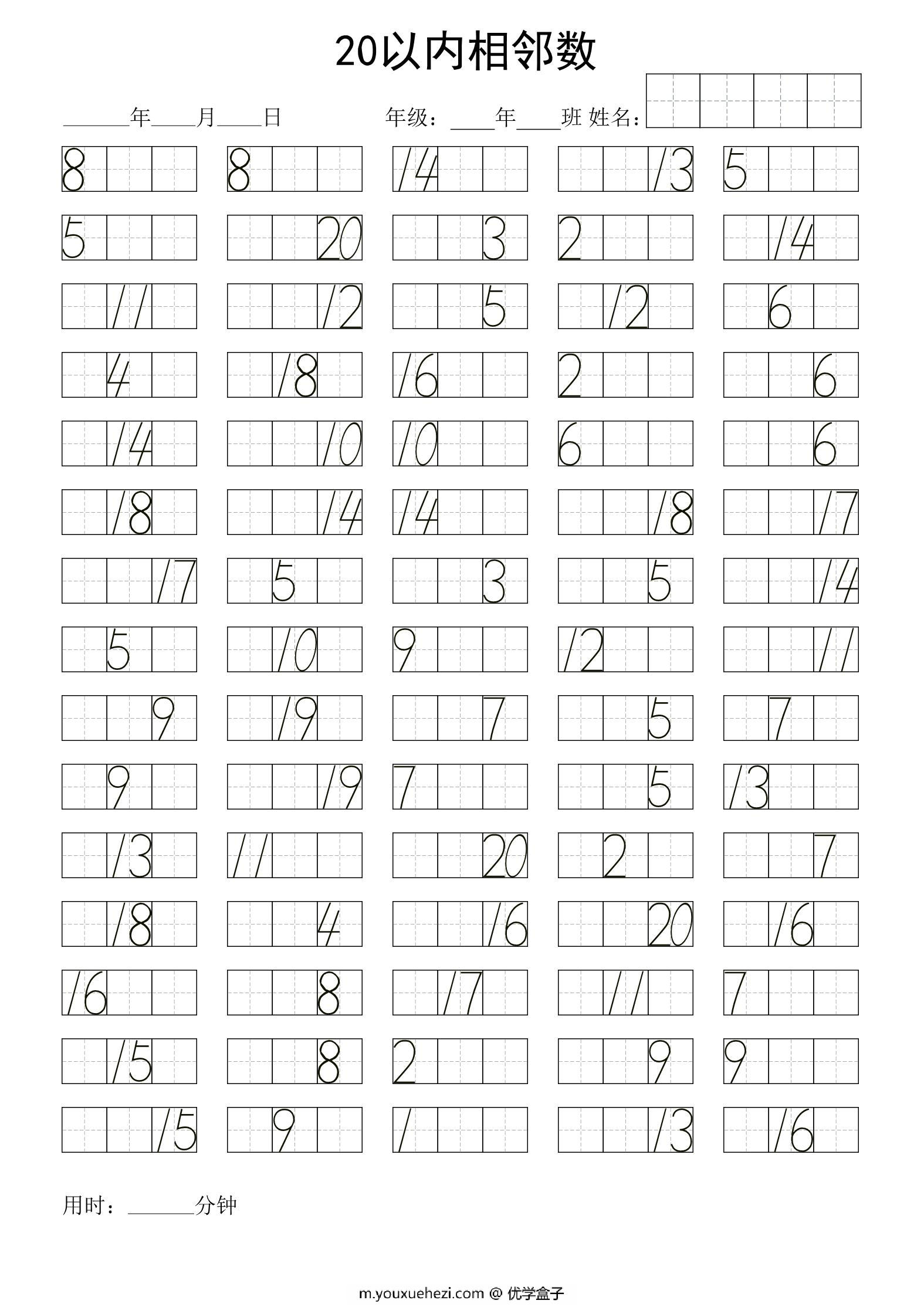 图片[1]-20以内相邻数，4页PDF-优学盒子