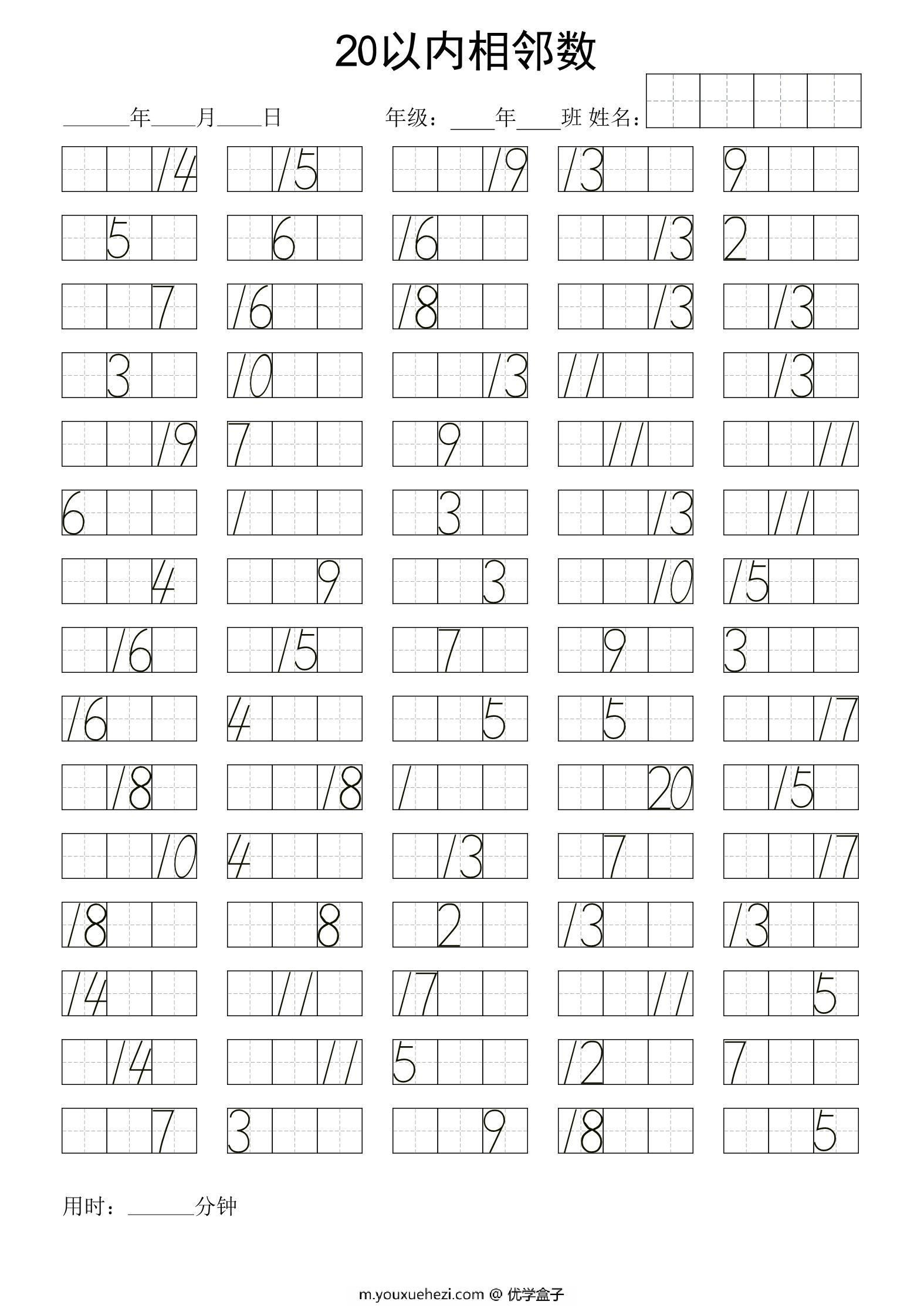 图片[2]-20以内相邻数，4页PDF-优学盒子