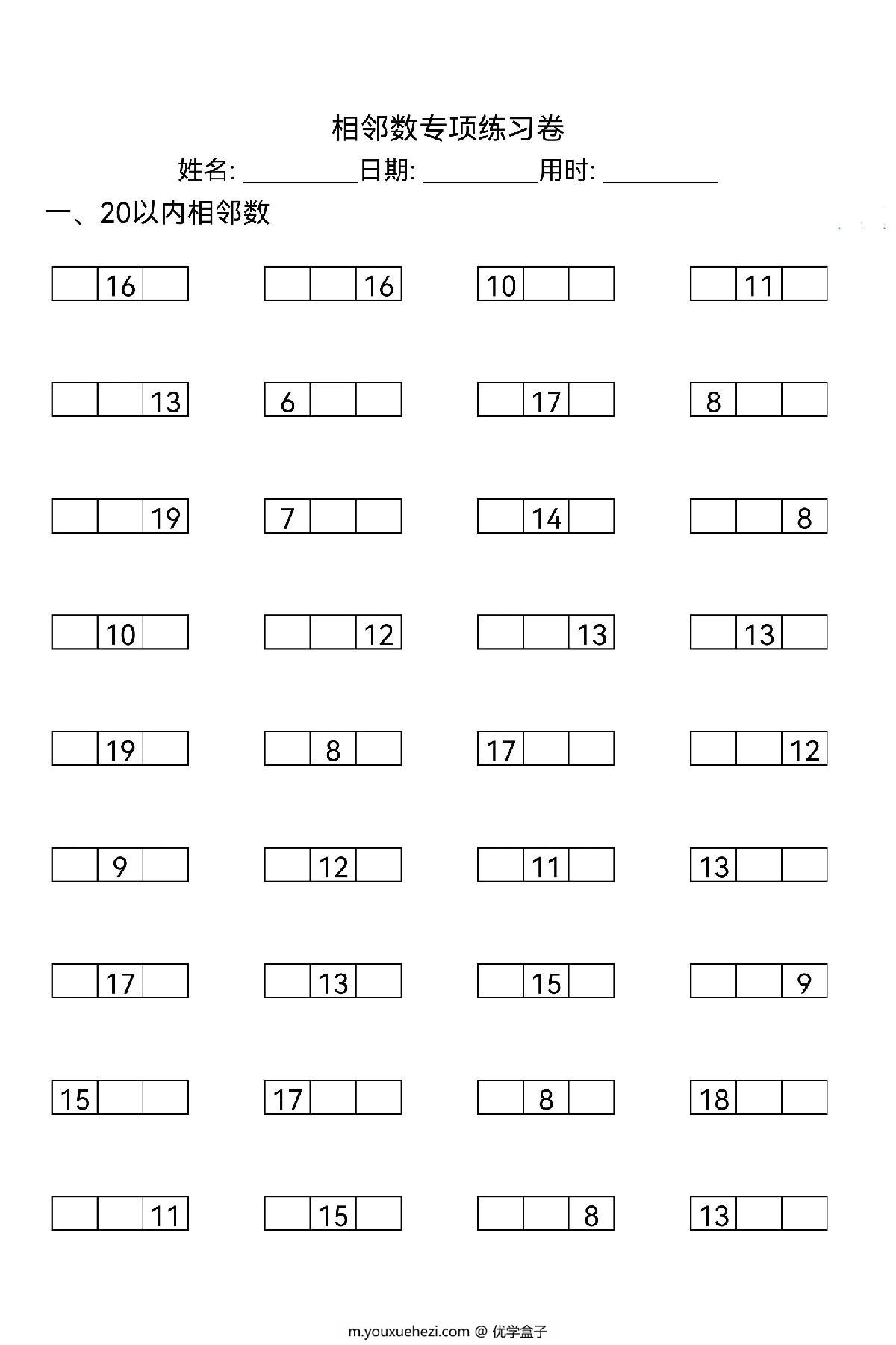 图片[2]-20以内相邻数专项练习卷，6页PDF可打印-优学盒子