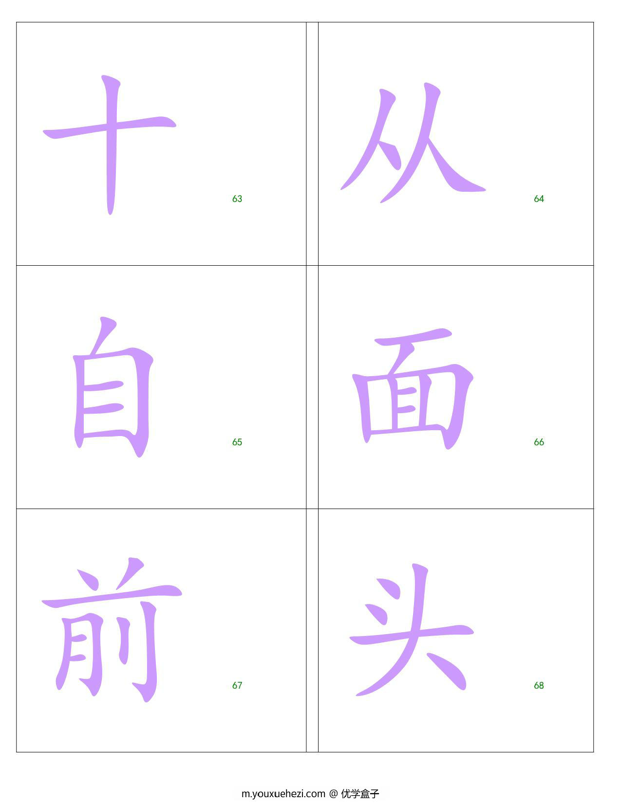 图片[3]-500常用汉字字卡，84页PDF可打印-优学盒子
