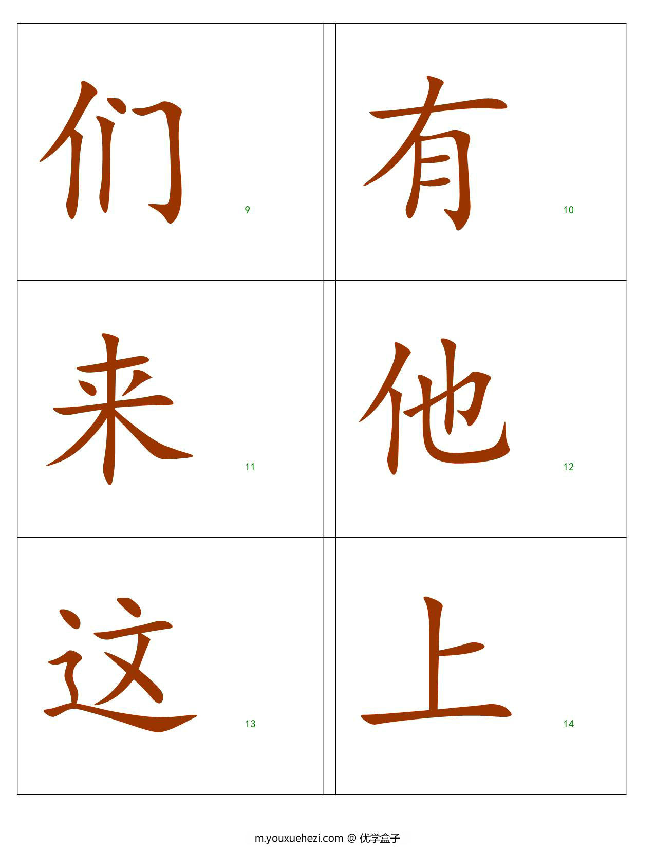 图片[1]-500常用汉字字卡，84页PDF可打印-优学盒子