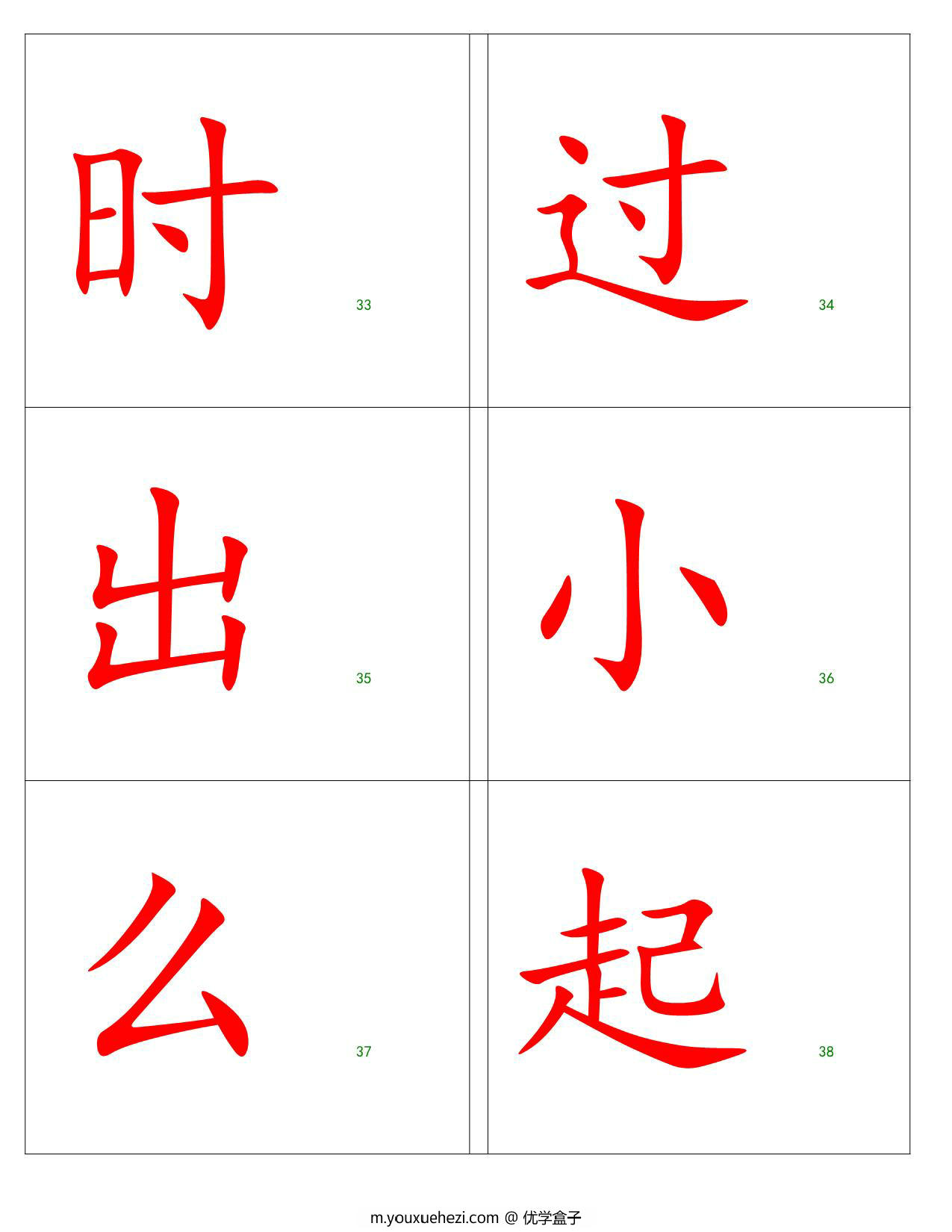 图片[2]-500常用汉字字卡，84页PDF可打印-优学盒子