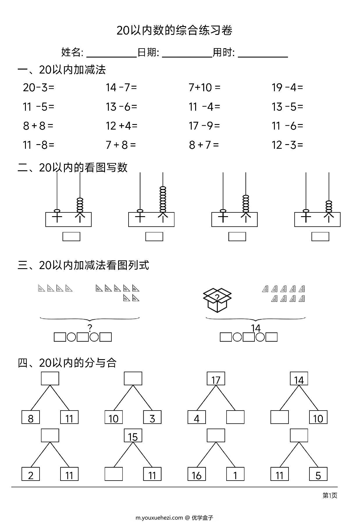 图片[3]-凑十法借十法专项练习卷，13页PDF可打印-优学盒子